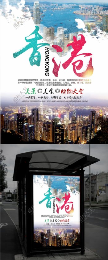 香港旅游旅行海报背景psd图片