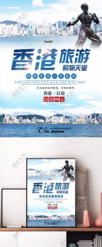 蓝色简约香港旅游香港美景旅行社旅游海报