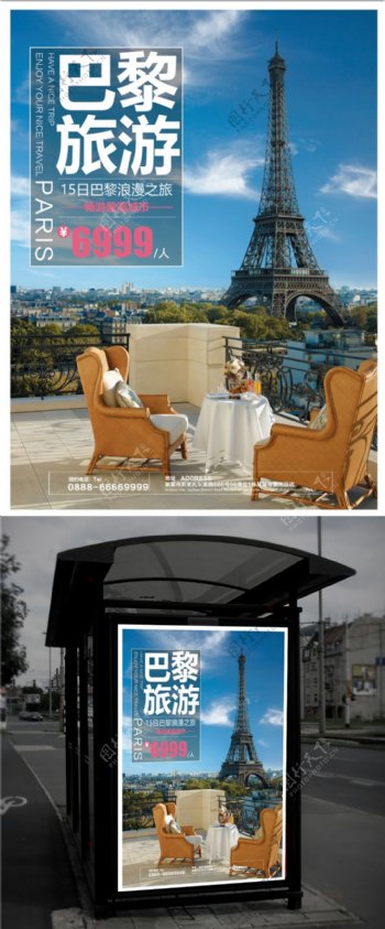 简约杂志风法国巴黎旅游促销海报