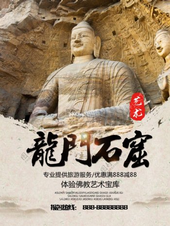 中国风传统佛教龙门石窟文化旅游宣传海报