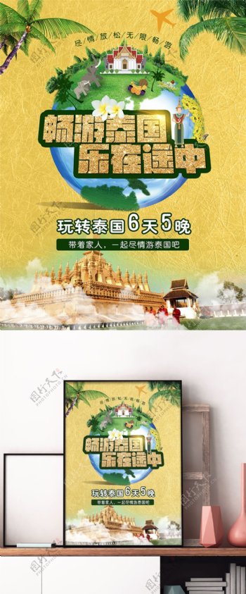 黄色旅游旅行泰国节假日活动出国游促销海报