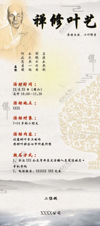 六祖惠能禅修菩提叶拼画活动海报版1
