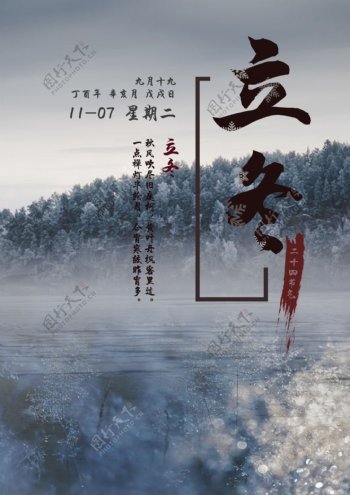立冬中国传统二十四节气海报