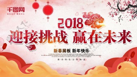 水彩风2018年会主题舞台背景海报