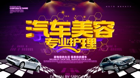 C4D渲染汽车美容专业护理海报