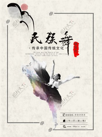 中国风创意简约舞蹈招生海报