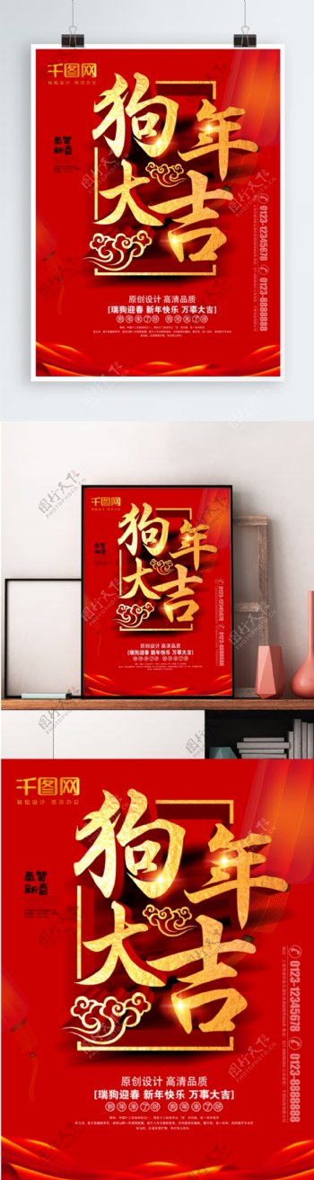 红色喜庆狗年大吉2018新春海报