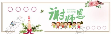 感谢恩师清新教师节海报banner
