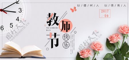 教师节海报banner