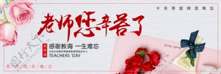 粉色鲜花玫瑰温馨教师节淘宝banner