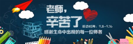 墨绿色黑板彩铅文具粉笔字教师节淘宝海报banner
