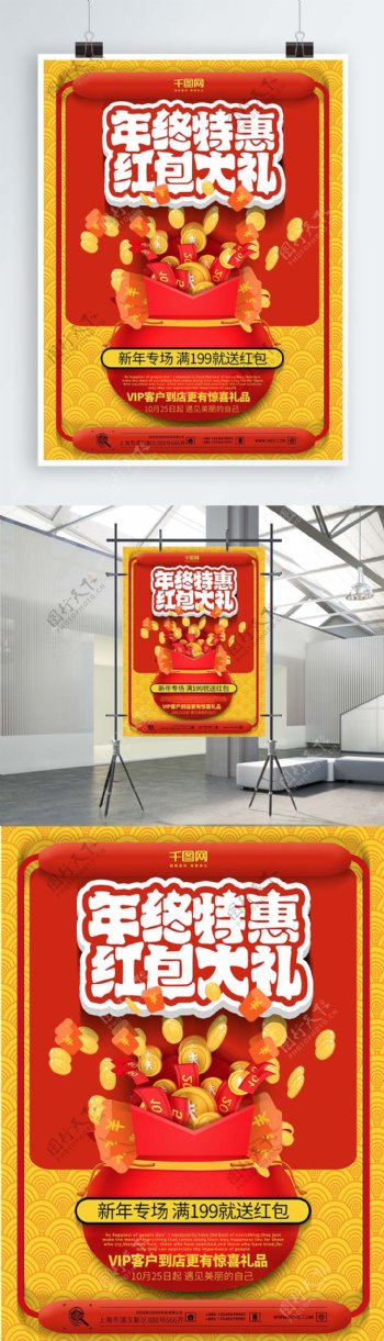 红包大礼红色喜庆中国风年终特惠海报设计