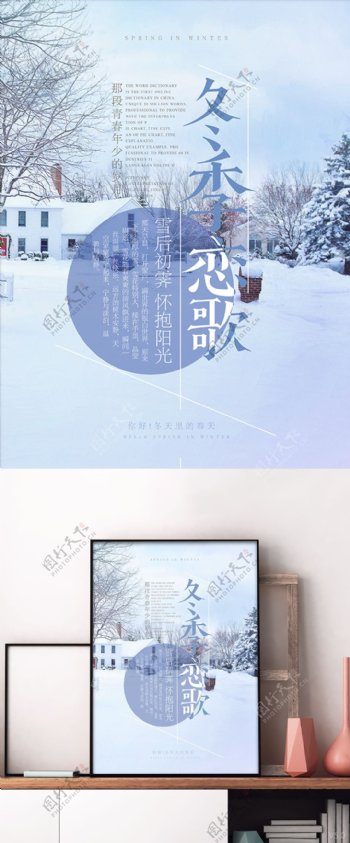 清新简约冬季恋歌唯美冬季海报设计