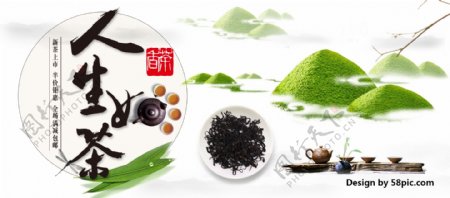 中国风茶背景茶具人生如茶新茶上市半价优惠