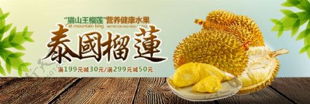 清新水果生鲜食品榴莲新鲜淘宝banner