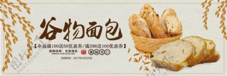 文艺清新谷物小麦面包食品淘宝banner