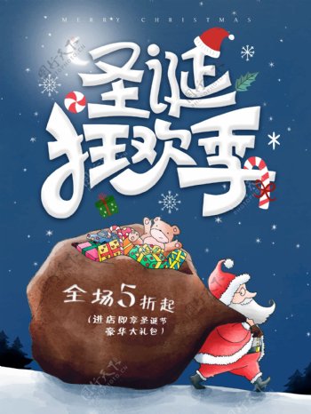 原创创意圣诞狂欢季节日促销海报