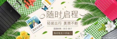 绿色箱包国庆出游季打折促销海报电商淘宝banner