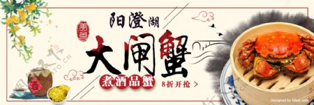 米色中国风大闸蟹中华美食淘宝电商海报模板banner