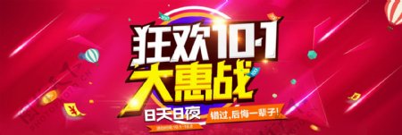 淘宝天猫电商国庆中秋10.1促销活动狂欢海报banner模板设计