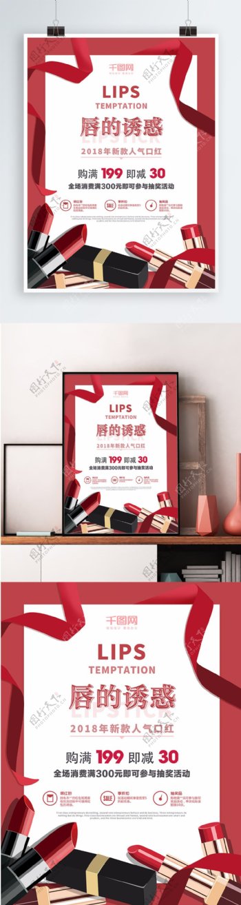 原创手绘唇的诱惑口红插画促销海报