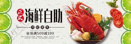 简约海鲜龙虾开渔节美食淘宝banner电商海报