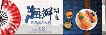 深蓝色海鲜日本料理开渔节电商banner淘宝海报