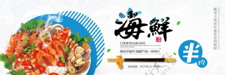 蓝色简约龙虾螃蟹海鲜开渔季美食淘宝banner电商海报