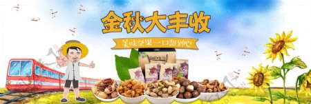 淘宝天猫电商秋季零食大丰收卡通坚果海报banner食物食品坚果