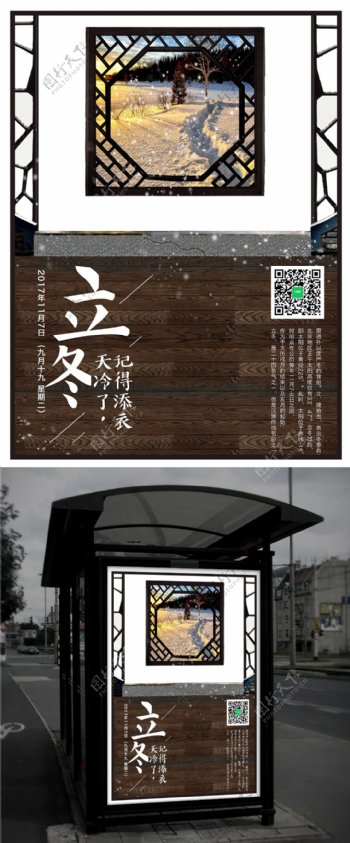 中国风节点节气立冬微信配图海报