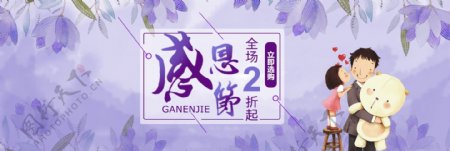 紫色温馨2017感恩节淘宝电商海报模板