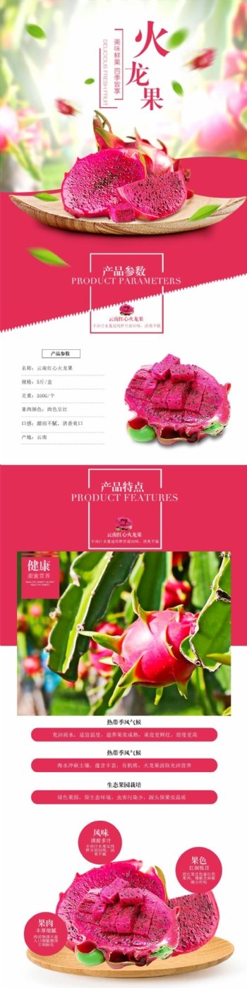 越南红肉红心火龙果详情页模板设计