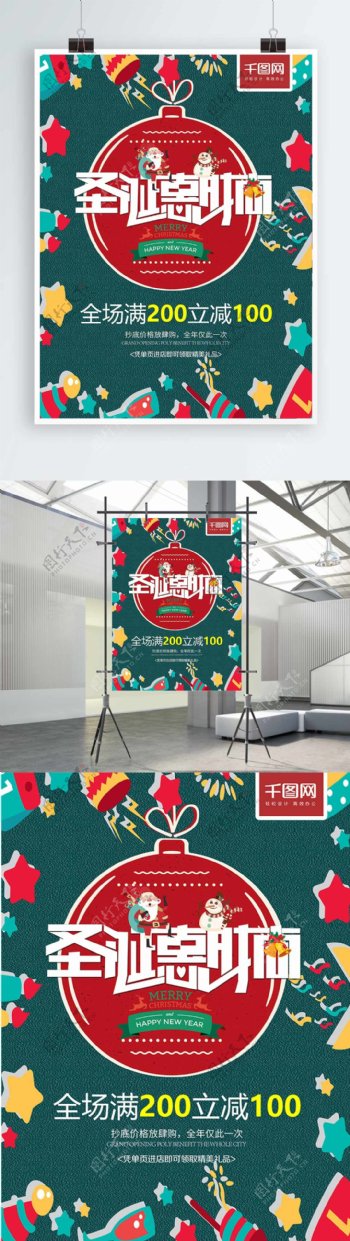 红色时尚创意圣诞节日促销优惠商场活动海报