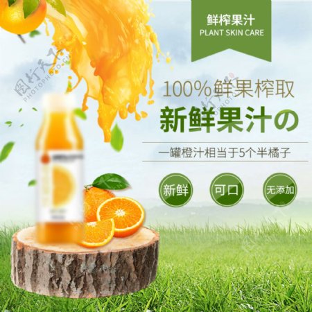 电商淘宝天猫饮品绿色清新自然阳光背景果汁主图促销模板