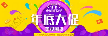 简约风淘宝美妆双11促销海报banner淘宝双十一