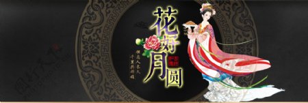 黑色高端古典中国风淘宝中秋节促销活动海报