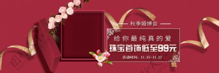 红色珠宝首饰简约婚博会电商海报结婚季淘宝banner