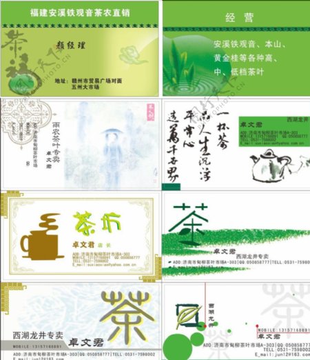 绿茶茶叶名片设计模板