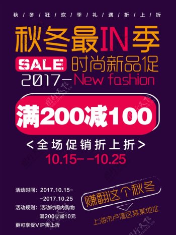 紫色秋冬促销宣传海报