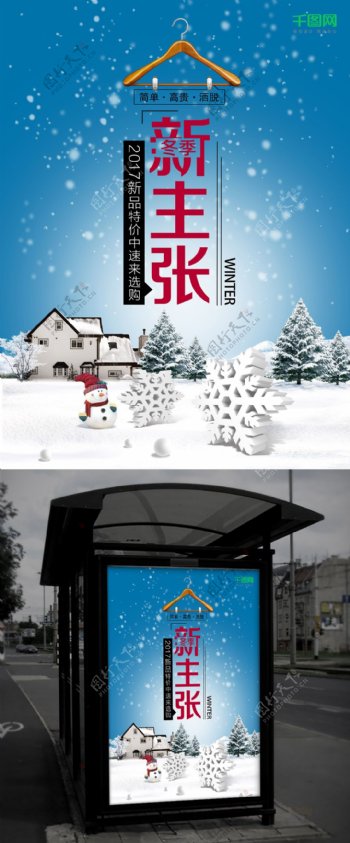 冬季促销全新上市海报设计