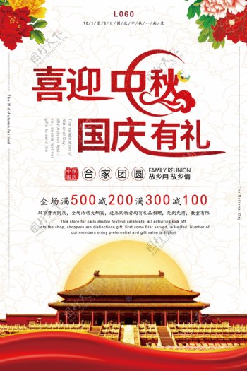 中秋国庆节日海报设计
