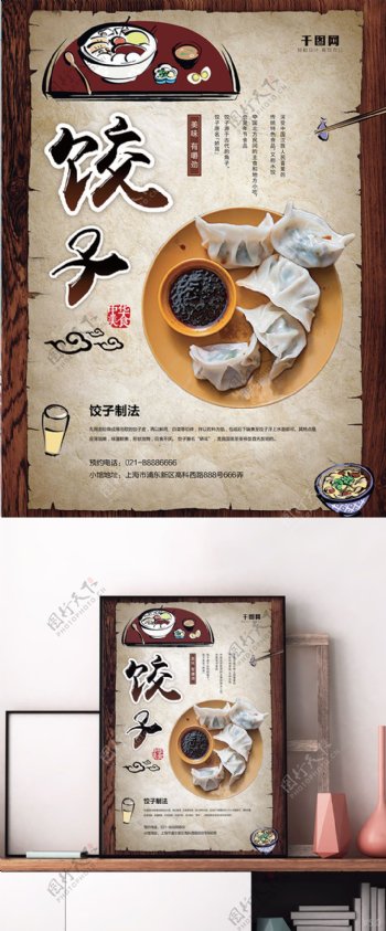 复古风中国传统美食饺子促销海报设计