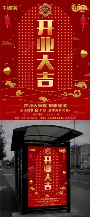 红色开业大吉餐厅促销海报