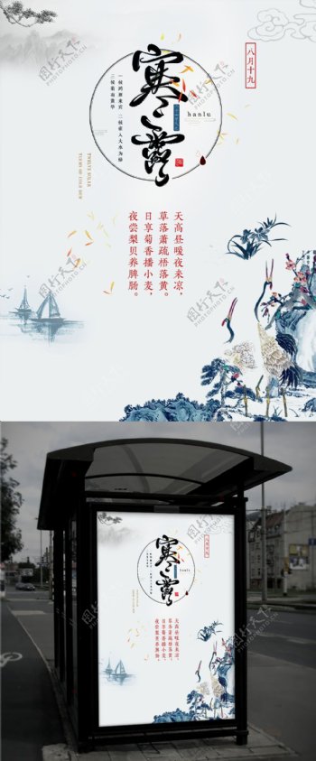 十二节气之寒露中国风简约海报
