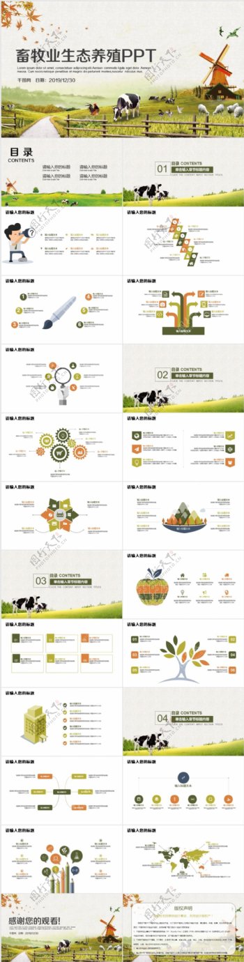 商务风畜牧业生态养殖公司介绍PPT模板