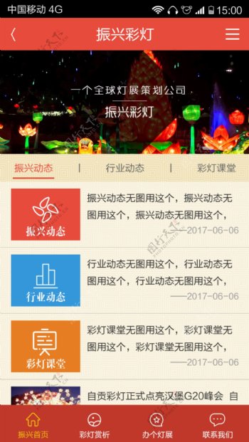 传统中国风彩灯APP手机网页新闻列表页面