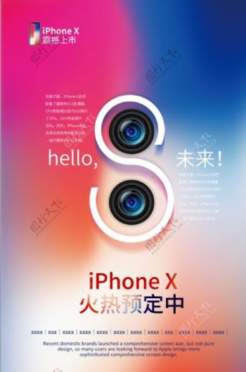 简约大气iphoneX预售宣传