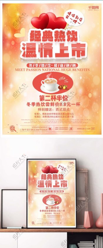 奶茶饮品橙色小清新冬季饮品促销海报