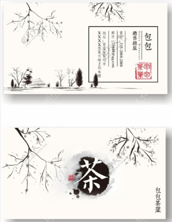 中国风水墨简洁茶叶名片