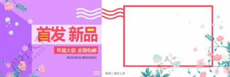 紫色花朵小清新淘宝女装海报banner秋上新文艺